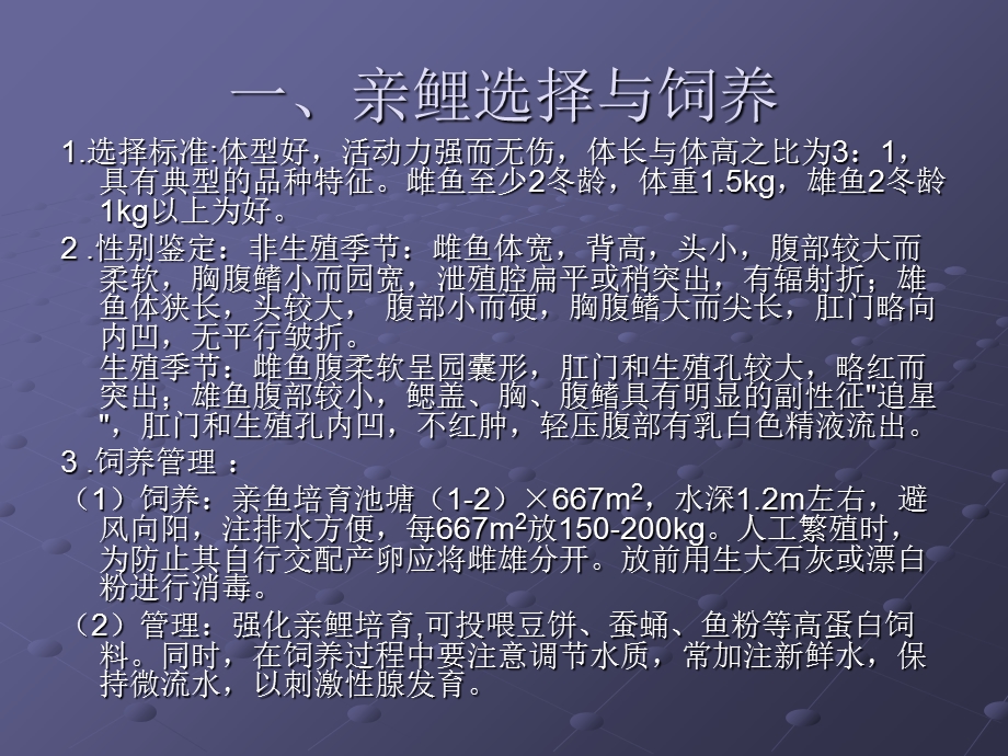 《鲤鱼养殖方法》PPT课件.ppt_第2页