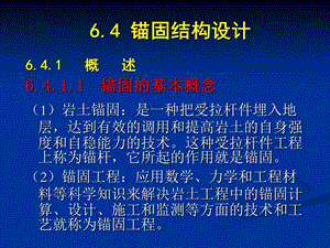 《锚固结构设计》PPT课件.ppt