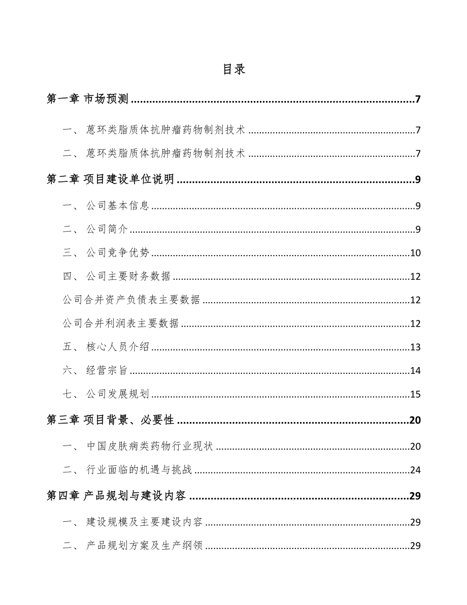 南通生物医药项目可行性研究报告.docx_第2页