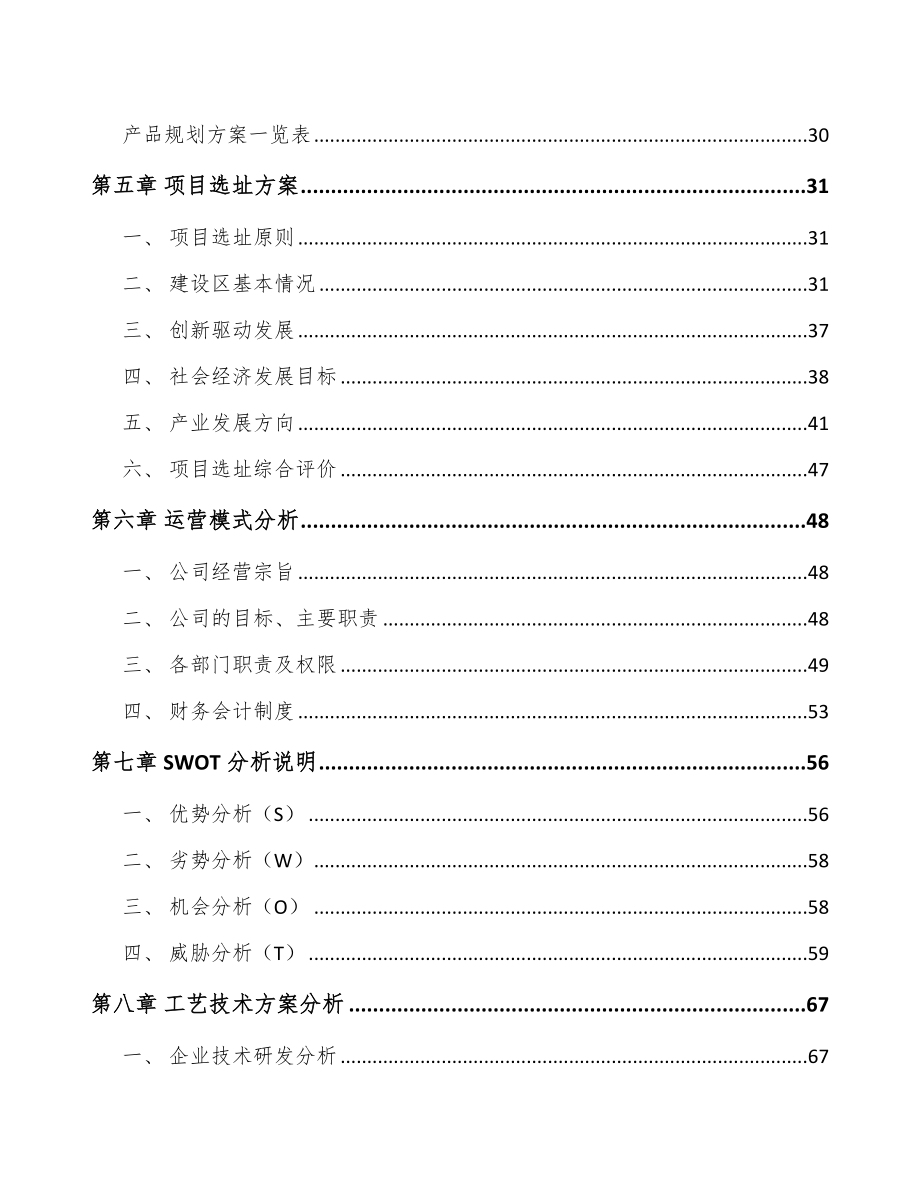 南通生物医药项目可行性研究报告.docx_第3页