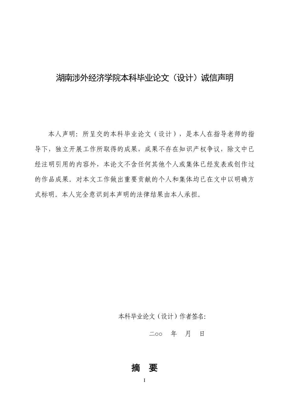 舵机控制系统的设计毕业论文.docx_第2页