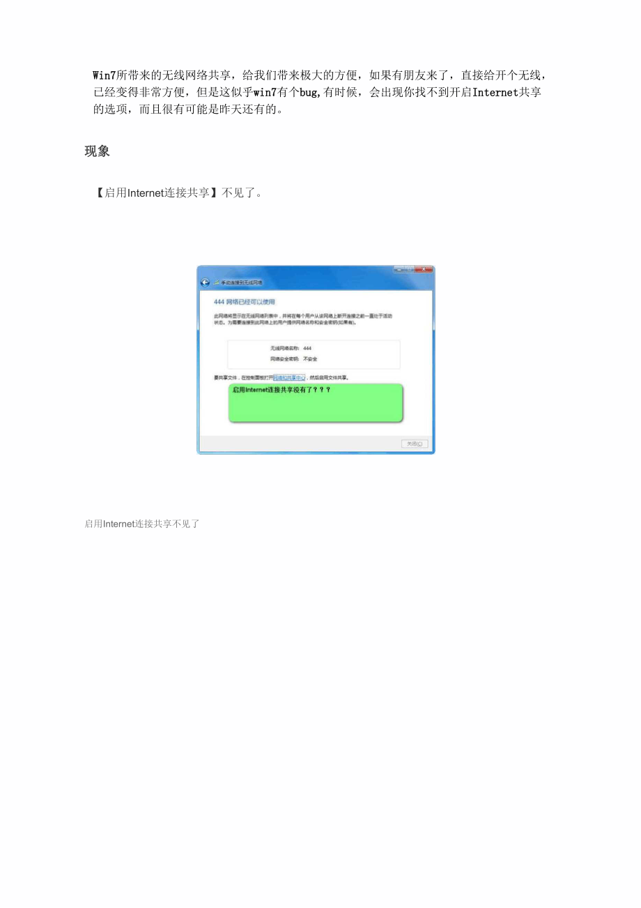 internet共享不见了解决方法.docx_第1页