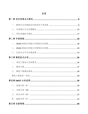 厦门光学镜头项目可行性研究报告.docx