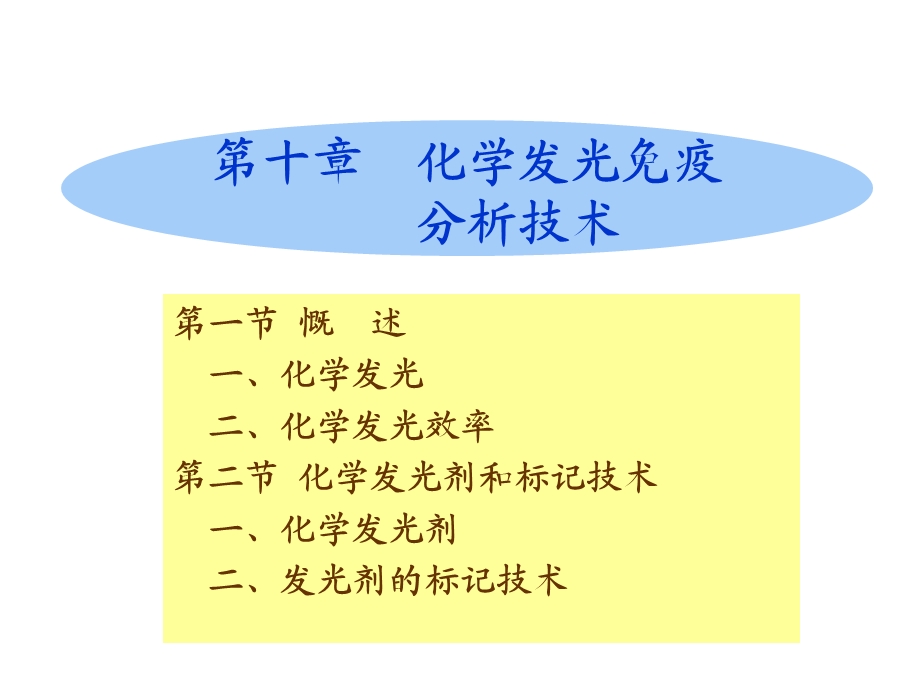 【教学课件】第十章化学发光免疫分析技术.ppt_第2页