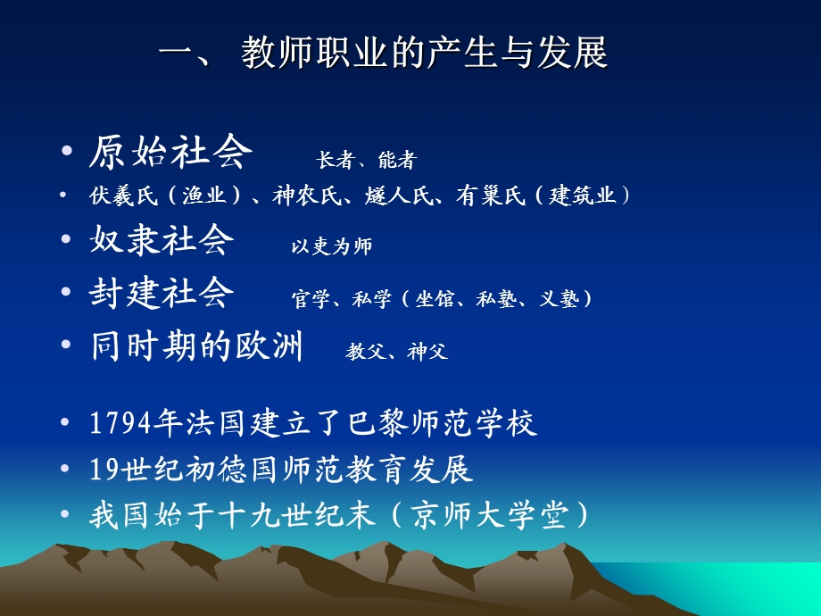 《现代教师观》PPT课件.ppt_第2页