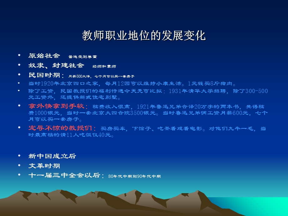 《现代教师观》PPT课件.ppt_第3页