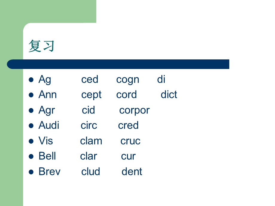 词汇5000讲座之3.ppt_第2页