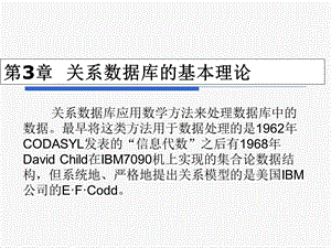 第3章关系数据库的基本模型.ppt