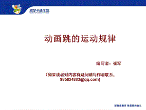 《跳的运动规律》PPT课件.ppt