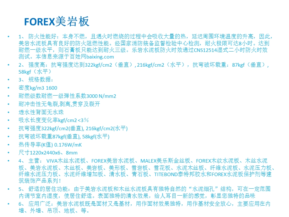 《美岩水泥板官方》PPT课件.ppt_第3页