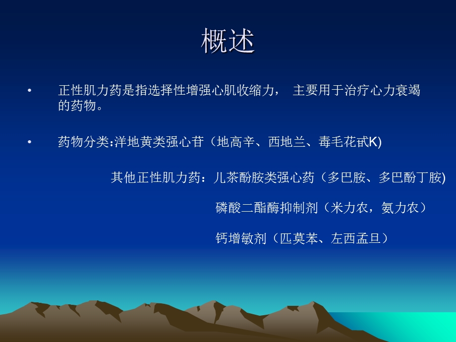 《较好正性肌力药》PPT课件.ppt_第2页