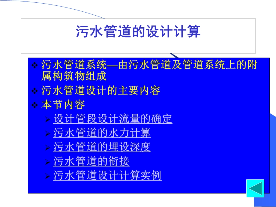 排水管网计算.ppt_第2页