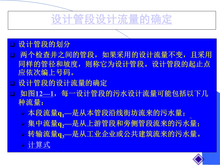 排水管网计算.ppt_第3页