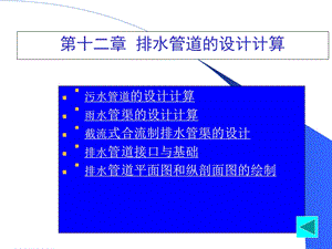 排水管网计算.ppt