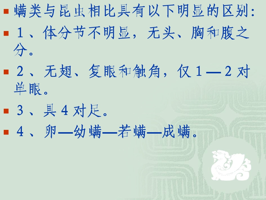 《落叶果树害螨类》PPT课件.ppt_第3页