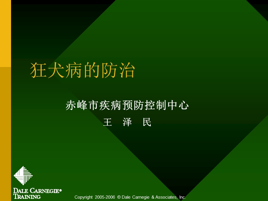 狂犬病防治.ppt_第1页