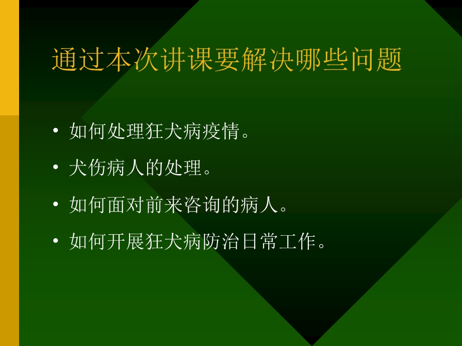 狂犬病防治.ppt_第2页