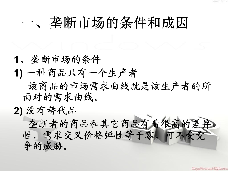 不完全竞争的市场理论.ppt_第3页