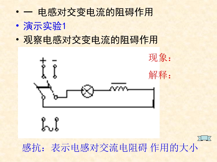 《电感和电容对交变电流的影响》.ppt_第2页