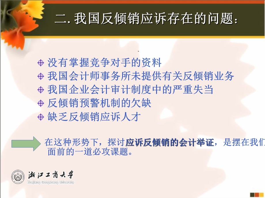 应诉反倾销会计举证调查.ppt_第3页