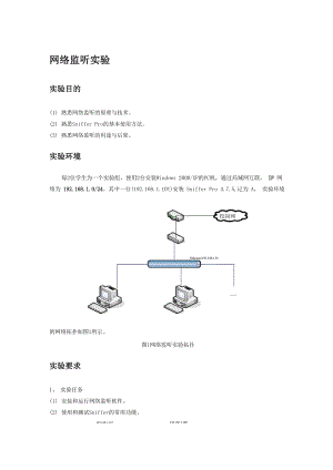 2Sniffer Pro网络监听实验.docx