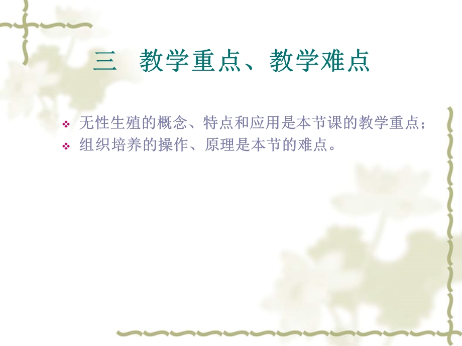 第七节植物的营养繁殖.ppt_第3页