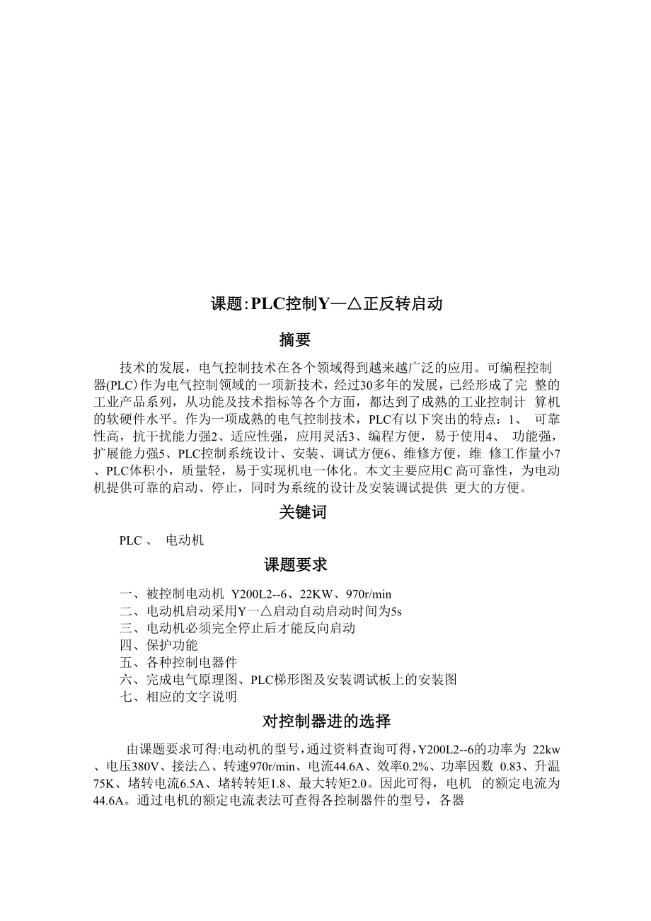 PLC控制电路设计.docx_第1页