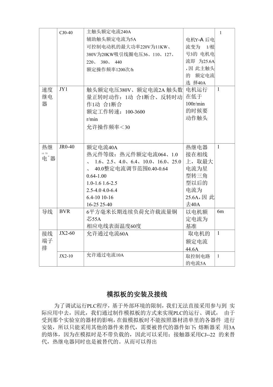 PLC控制电路设计.docx_第3页