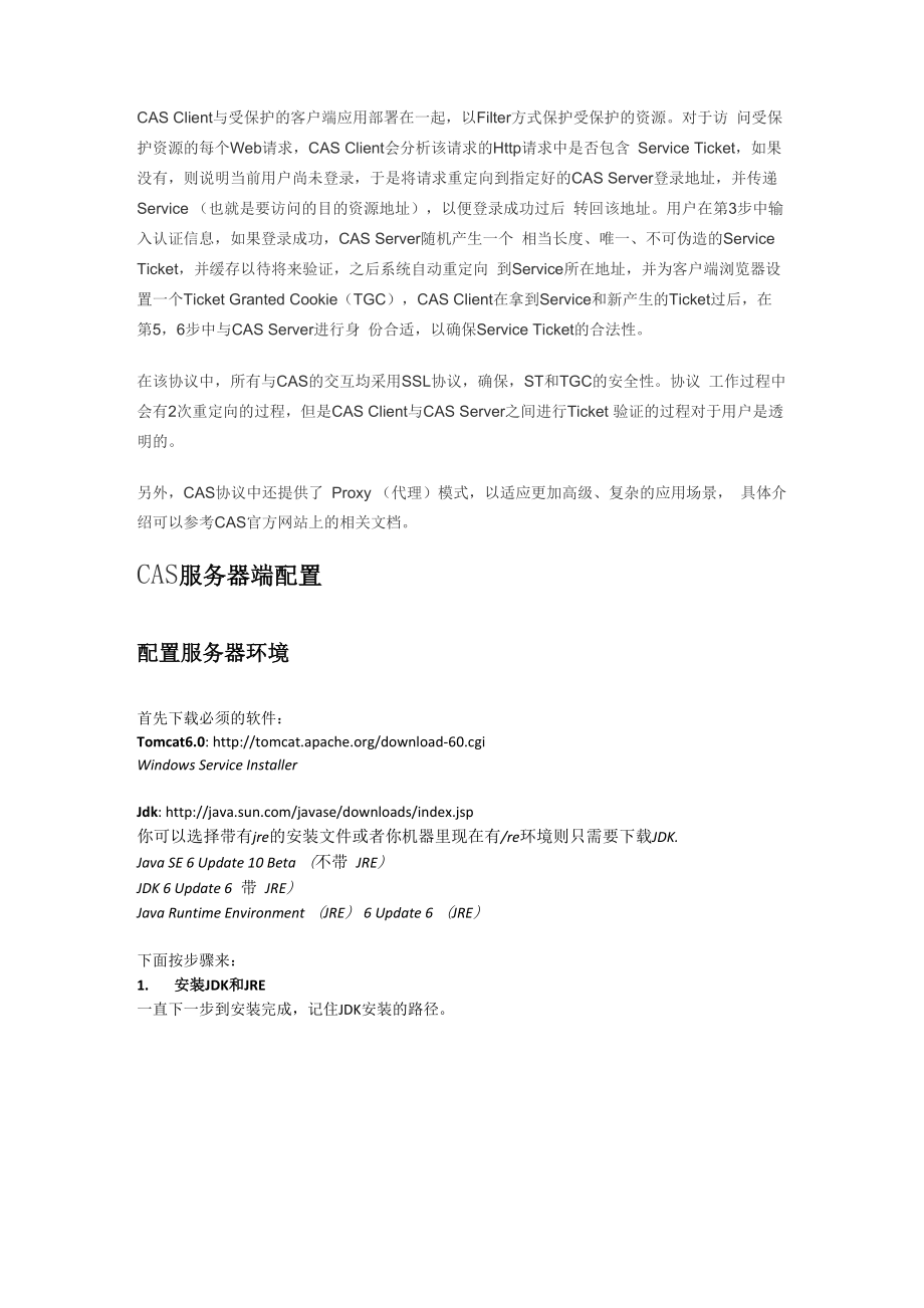 CAS客户端服务器端配置步骤.docx_第2页