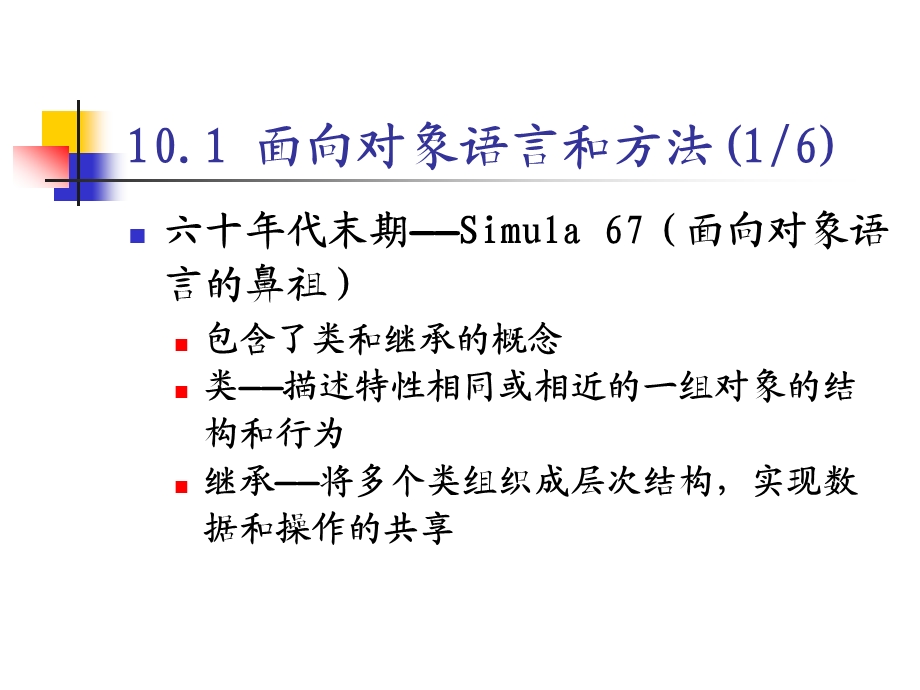 第10章面向对象程序设计基本概念.ppt_第3页