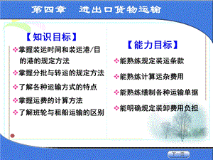 第四章国际货物运输.ppt