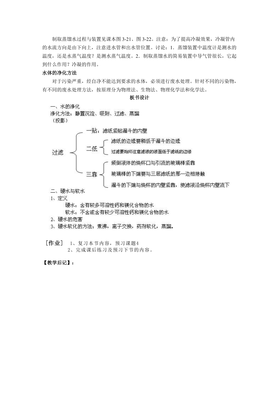 第四单元自然界的水课题2水的净化教案.doc_第2页