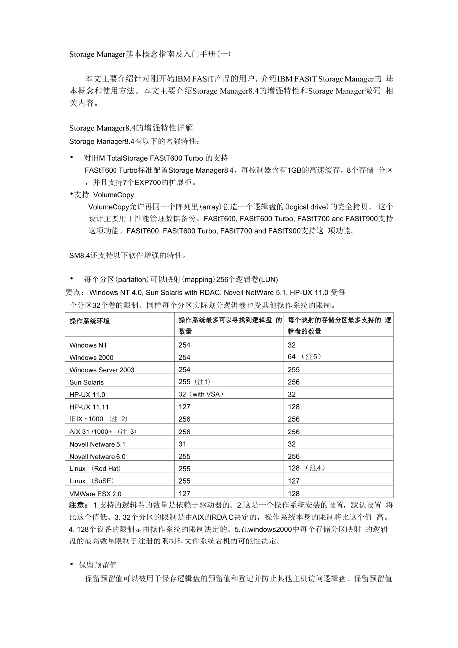 Manager基本概念指南及入门手册.docx_第1页