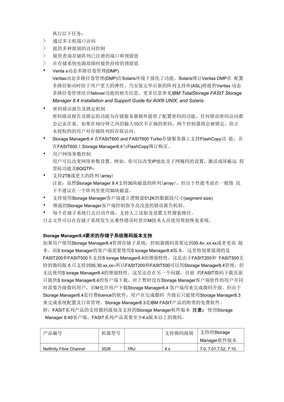 Manager基本概念指南及入门手册.docx_第2页