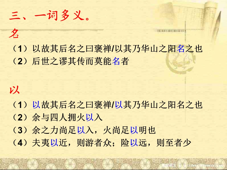 《游褒禅山记》文言知识整理.ppt_第3页