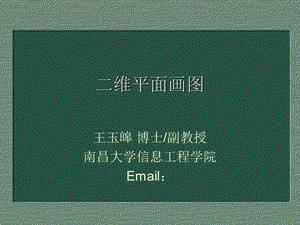 《维平面画》PPT课件.ppt