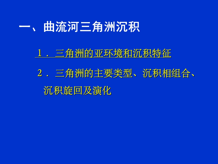 《角洲沉积体系》PPT课件.ppt_第3页