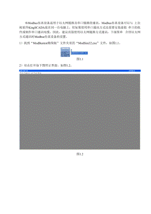 Modbus仿真设备可以与上位机软件KingSCADA放在同一.docx
