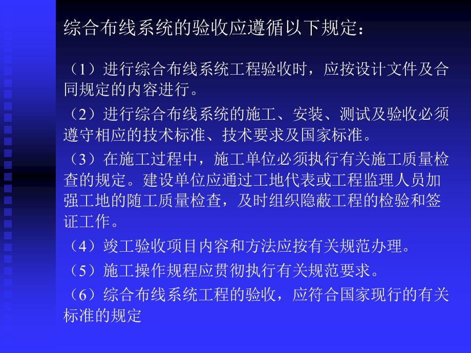 第7章综合布线系统的验收.ppt_第3页