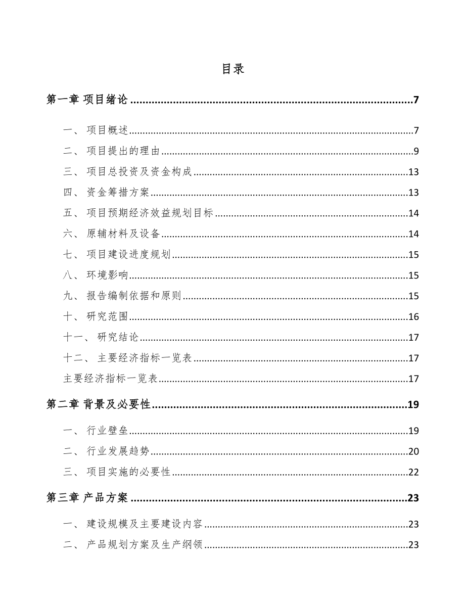 厦门厨房电器项目可行性研究报告.docx_第2页