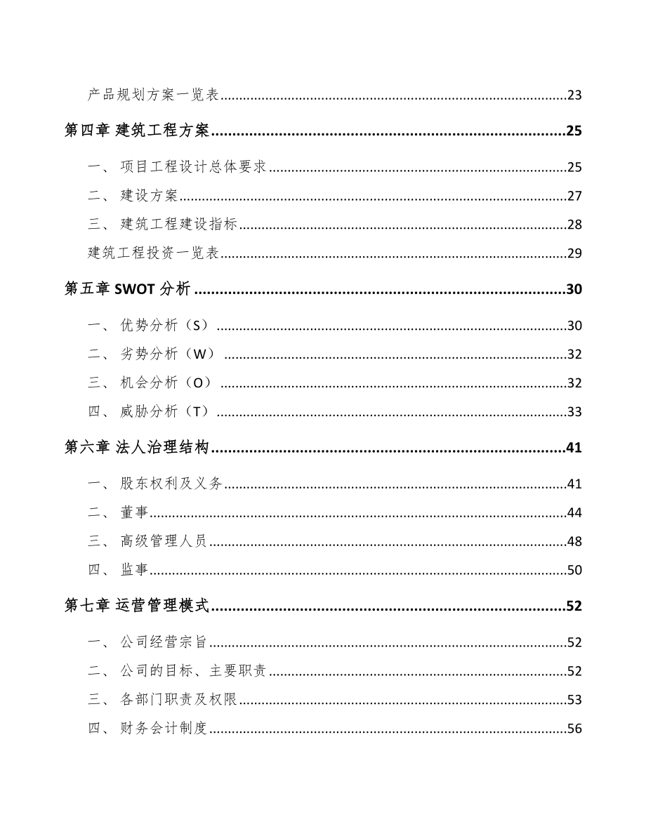 厦门厨房电器项目可行性研究报告.docx_第3页