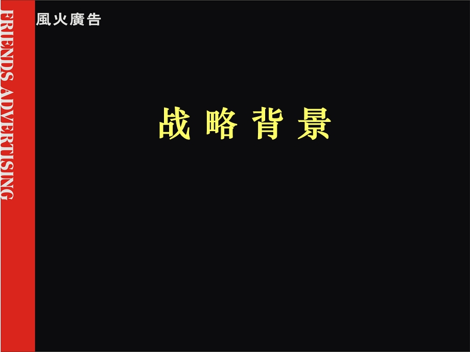 风火广告鸿荣源地产的品牌战略ppt课件.ppt_第2页