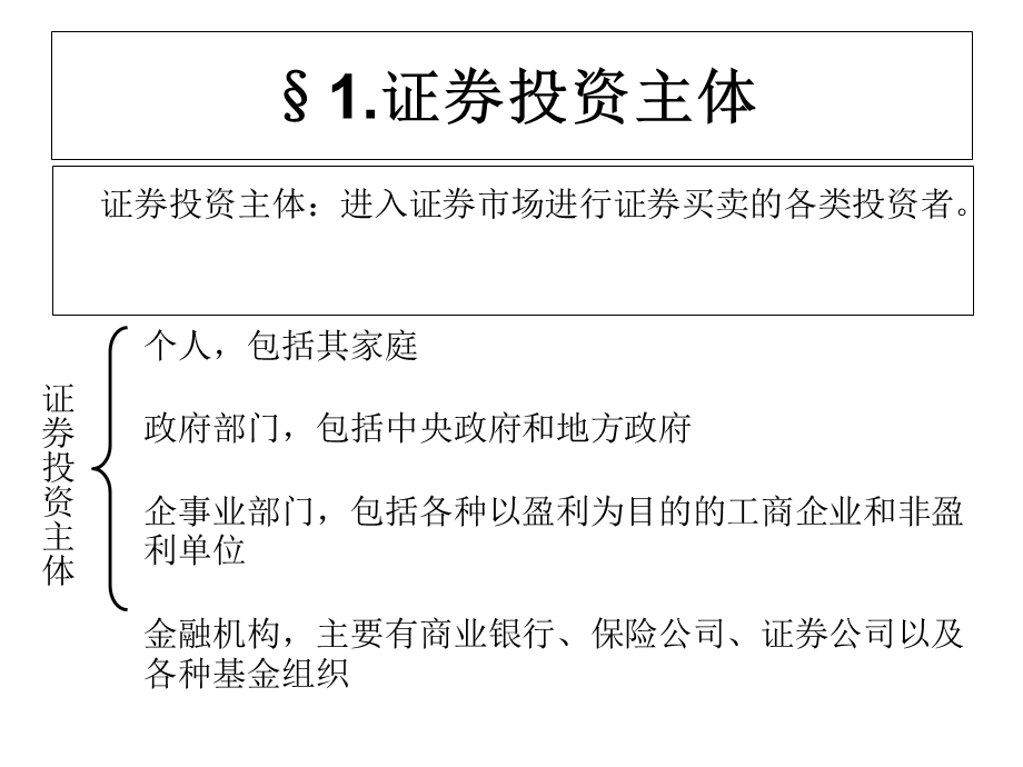 《证券投资要素》PPT课件.ppt_第2页