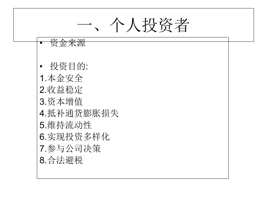 《证券投资要素》PPT课件.ppt_第3页