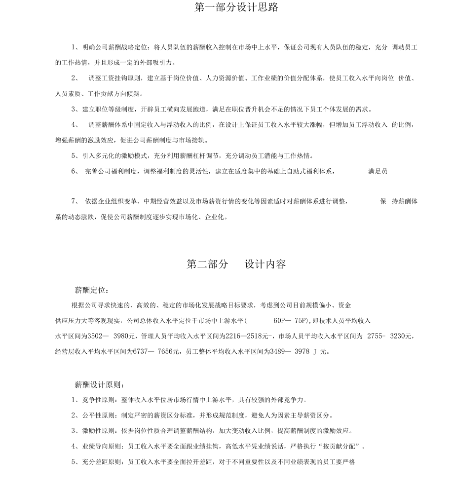 IT企业薪酬体系设计方案.docx_第3页