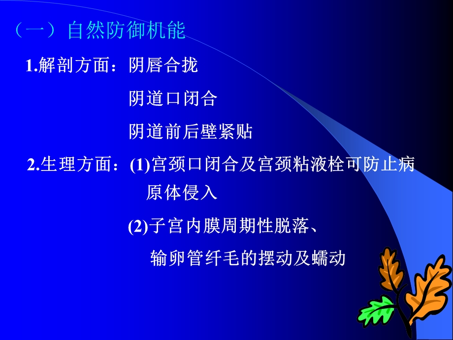 女性生殖系统炎症黄金智.ppt_第3页