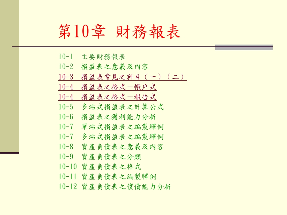 【教学课件】第10章财务报表.ppt_第1页