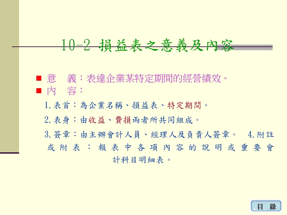 【教学课件】第10章财务报表.ppt_第3页