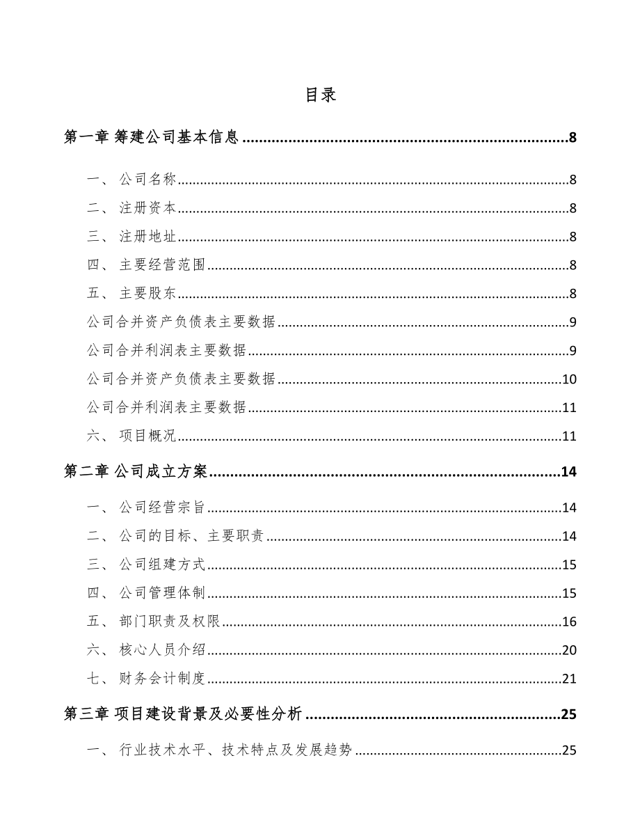 南通关于成立快递物流包装公司可行性研究报告.docx_第2页