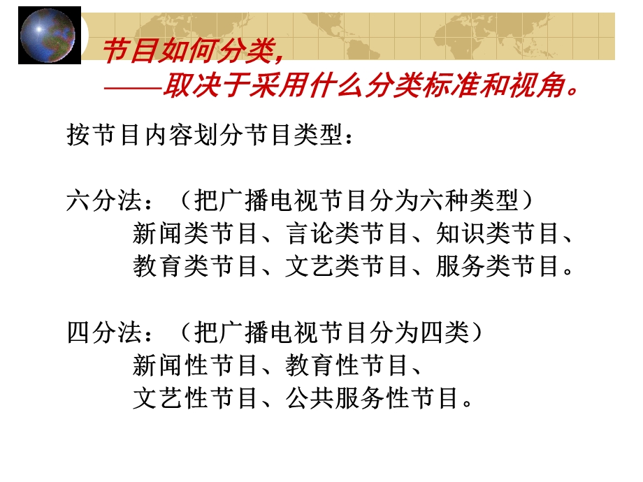 《目形态类型》PPT课件.ppt_第3页